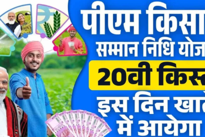 PM Kisan Yojana