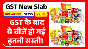 जीएसटी में मिलने वाली है बड़ी राहत... हो सकते