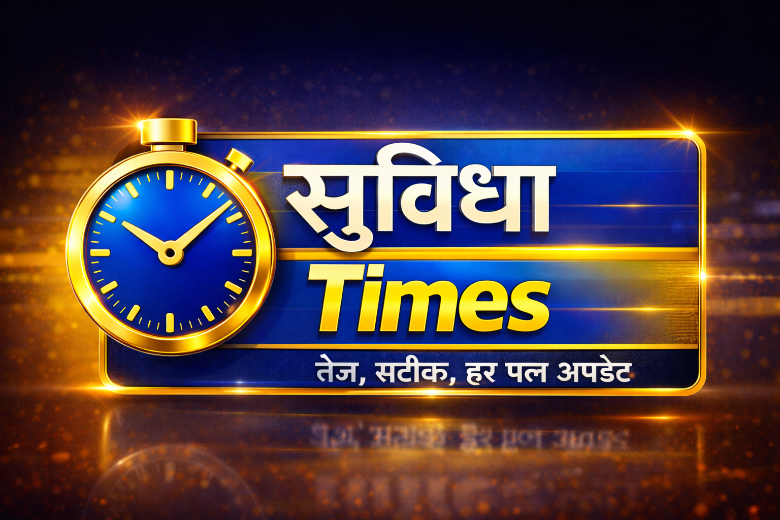 Suvidha Times